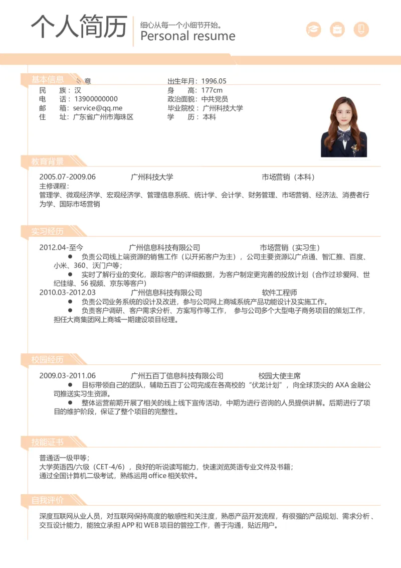 淡橙_各类简历_简历模板(1)_三连页多色_word-