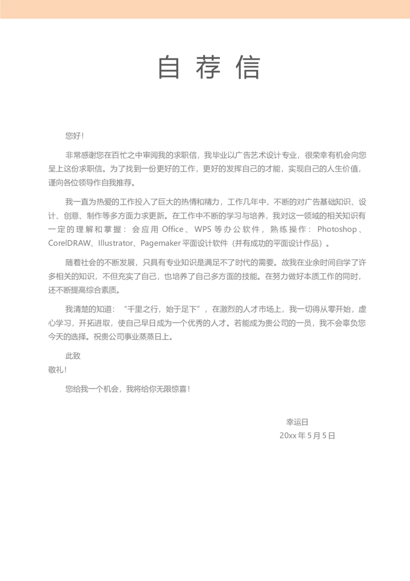 淡橙_各类简历_简历模板(1)_三连页多色_word-