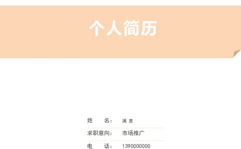淡橙_各类简历_简历模板(1)_三连页多色_word-