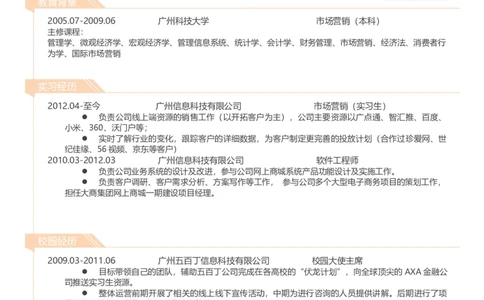 淡橙_各类简历_简历模板(1)_三连页多色_word-