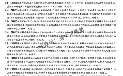 炎德英才大联考雅礼中学2024届高三月考二地理答案(1)_2023年10月_0210月合集_2024届湖南省长沙市雅礼中学高三上学期月考试卷（二）