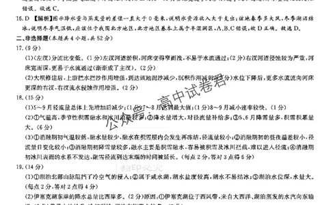 炎德英才大联考雅礼中学2024届高三月考二地理答案(1)_2023年10月_0210月合集_2024届湖南省长沙市雅礼中学高三上学期月考试卷（二）