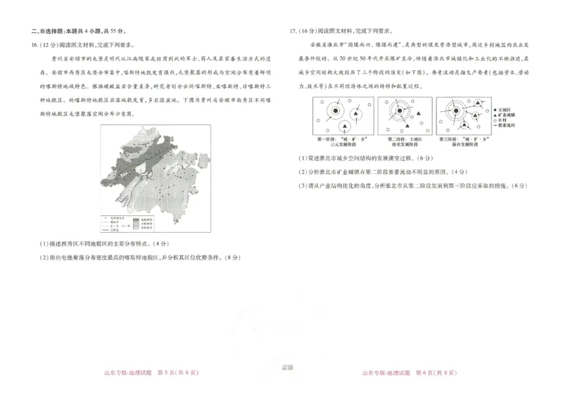 王后雄高考押题预测卷2024山东专版-地理_2024高考押题卷_22024王hou雄_16王后雄押题_2024年王后雄高考押题预测卷（山东专版）