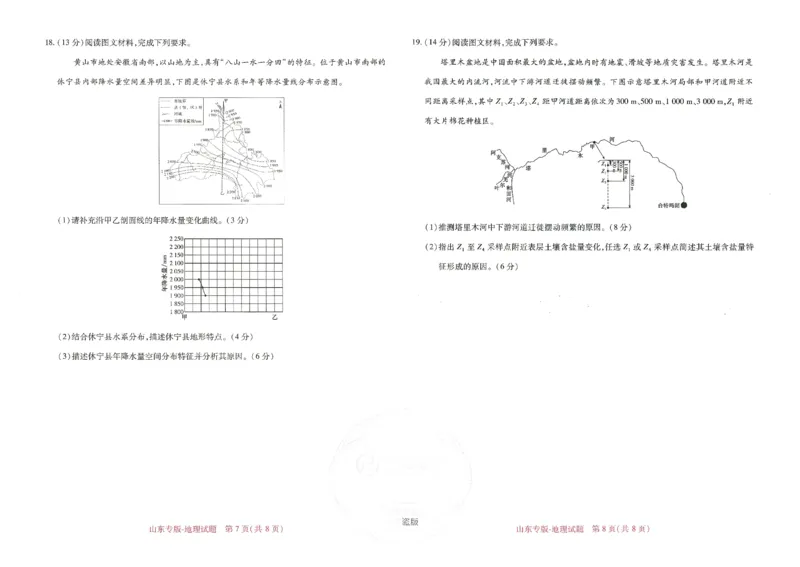 王后雄高考押题预测卷2024山东专版-地理_2024高考押题卷_22024王hou雄_16王后雄押题_2024年王后雄高考押题预测卷（山东专版）