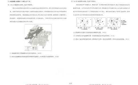 王后雄高考押题预测卷2024山东专版-地理_2024高考押题卷_22024王hou雄_16王后雄押题_2024年王后雄高考押题预测卷（山东专版）