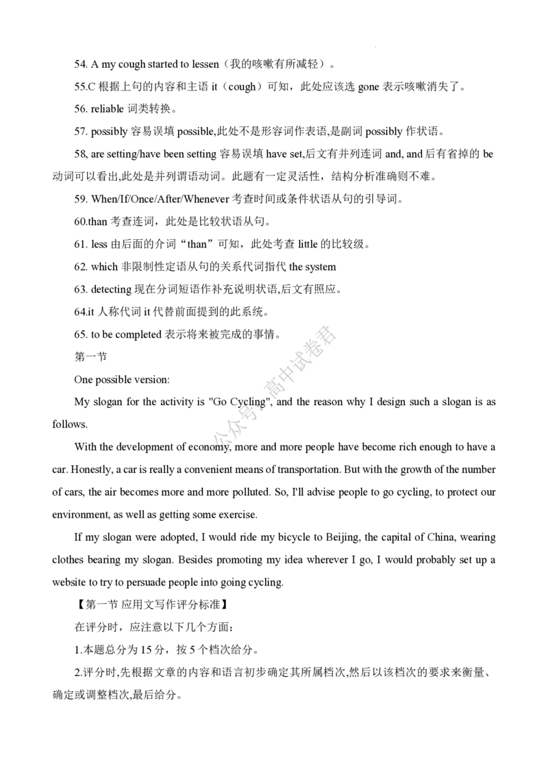 湖南天壹名校联盟2024届高三入学摸底考试英语答案(1)_2023年8月_028月合集_2024届湖南天壹名校联盟高三入学摸底考试