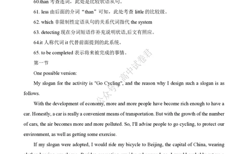 湖南天壹名校联盟2024届高三入学摸底考试英语答案(1)_2023年8月_028月合集_2024届湖南天壹名校联盟高三入学摸底考试