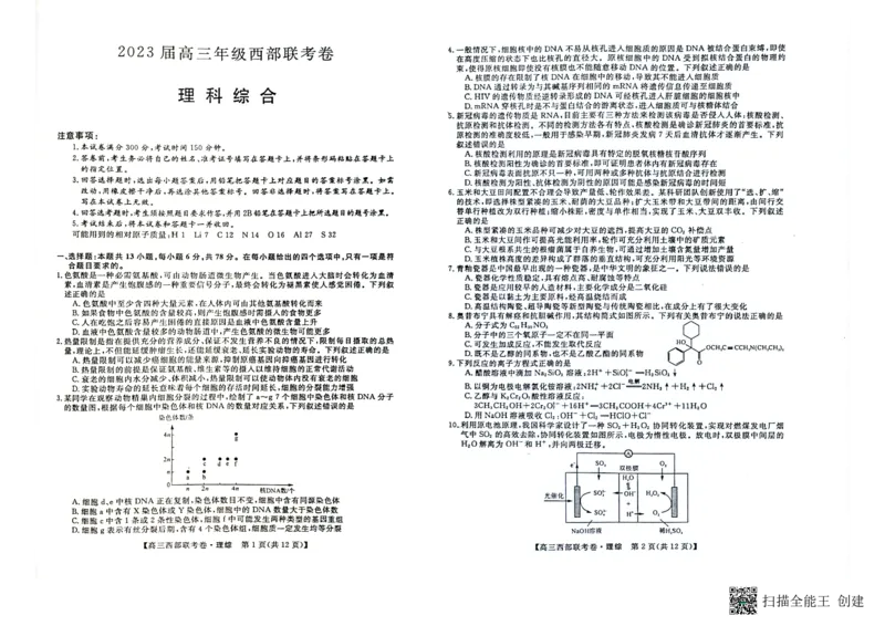 理综试卷(1)_2023年8月_028月合集_2023届广西高三上学期西部联考9.5-6