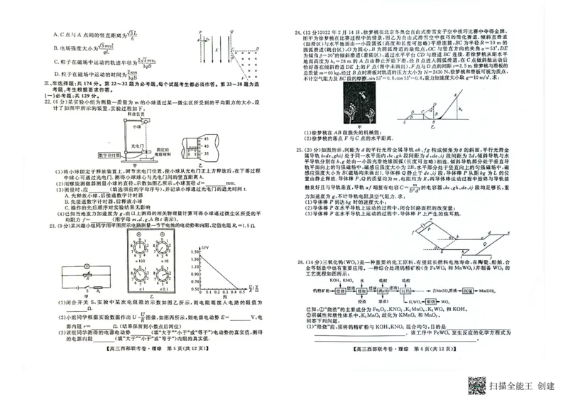 理综试卷(1)_2023年8月_028月合集_2023届广西高三上学期西部联考9.5-6