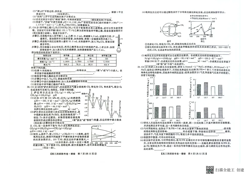 理综试卷(1)_2023年8月_028月合集_2023届广西高三上学期西部联考9.5-6