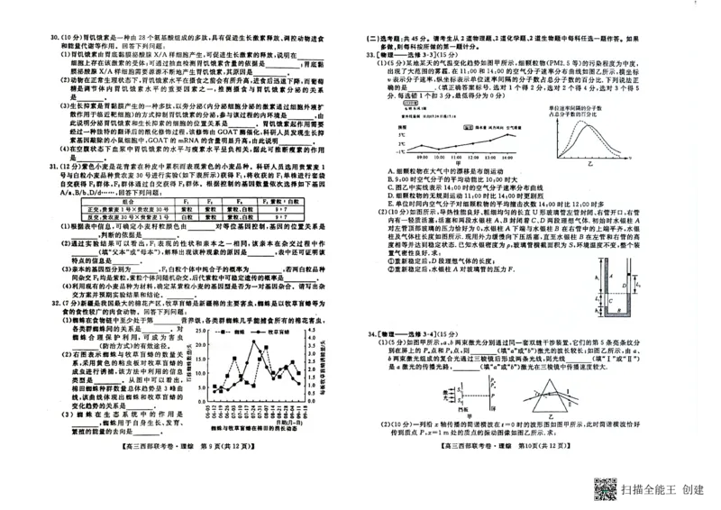 理综试卷(1)_2023年8月_028月合集_2023届广西高三上学期西部联考9.5-6