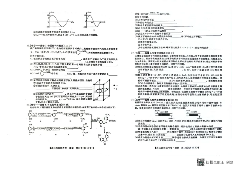 理综试卷(1)_2023年8月_028月合集_2023届广西高三上学期西部联考9.5-6