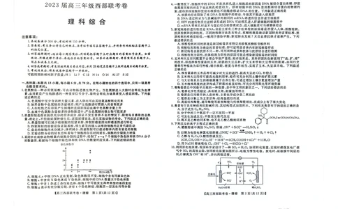 理综试卷(1)_2023年8月_028月合集_2023届广西高三上学期西部联考9.5-6