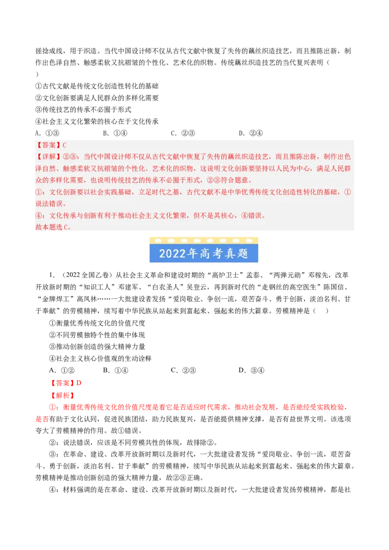 专题12发展中国特色社会主义文化-五年（2019-2023）高考政治真题分项汇编（解析版）_赠送：2008-2024全套高考真题_高考政治真题_送高考政治五年真题(2019-2023)分项汇编（全国通用）