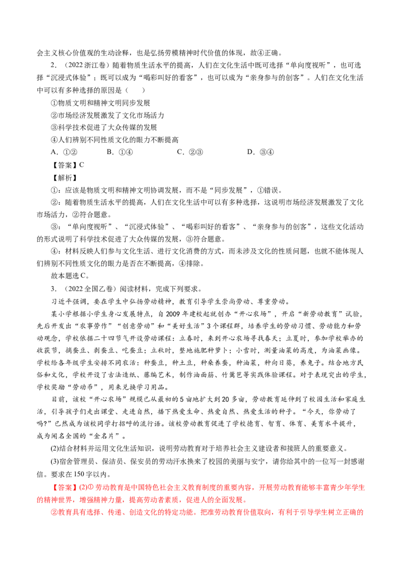 专题12发展中国特色社会主义文化-五年（2019-2023）高考政治真题分项汇编（解析版）_赠送：2008-2024全套高考真题_高考政治真题_送高考政治五年真题(2019-2023)分项汇编（全国通用）