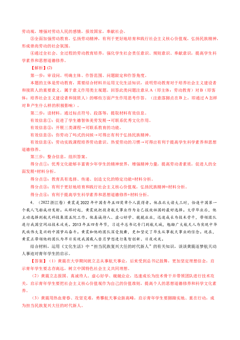 专题12发展中国特色社会主义文化-五年（2019-2023）高考政治真题分项汇编（解析版）_赠送：2008-2024全套高考真题_高考政治真题_送高考政治五年真题(2019-2023)分项汇编（全国通用）