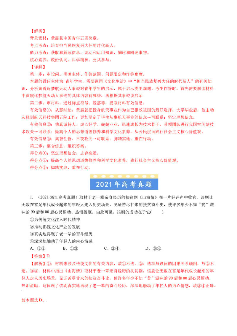 专题12发展中国特色社会主义文化-五年（2019-2023）高考政治真题分项汇编（解析版）_赠送：2008-2024全套高考真题_高考政治真题_送高考政治五年真题(2019-2023)分项汇编（全国通用）