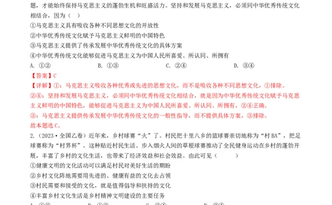 专题12发展中国特色社会主义文化-五年（2019-2023）高考政治真题分项汇编（解析版）_赠送：2008-2024全套高考真题_高考政治真题_送高考政治五年真题(2019-2023)分项汇编（全国通用）