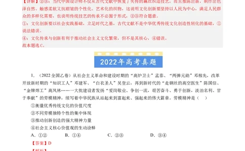 专题12发展中国特色社会主义文化-五年（2019-2023）高考政治真题分项汇编（解析版）_赠送：2008-2024全套高考真题_高考政治真题_送高考政治五年真题(2019-2023)分项汇编（全国通用）