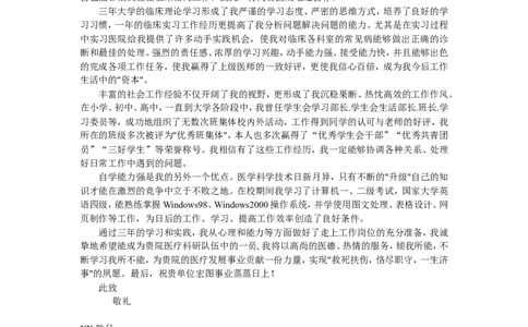 07-医学专业_各类简历_简历模板(1)_赠品_赠品3-自荐信范文