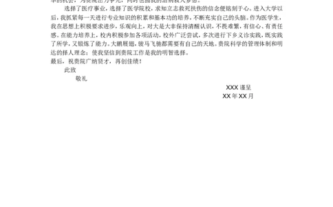 07-医学专业_各类简历_简历模板(1)_赠品_赠品3-自荐信范文