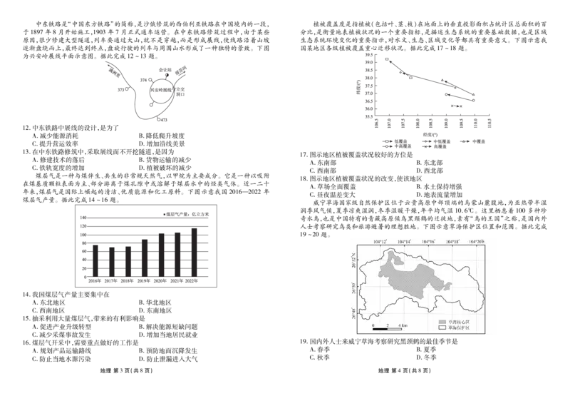 衡水金卷高三上(摸底考)-地理试题+答案(1)_2023年9月_029月合集_2024届衡水金卷高三摸底联考