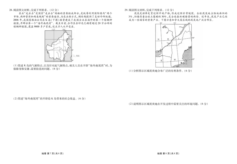 衡水金卷高三上(摸底考)-地理试题+答案(1)_2023年9月_029月合集_2024届衡水金卷高三摸底联考