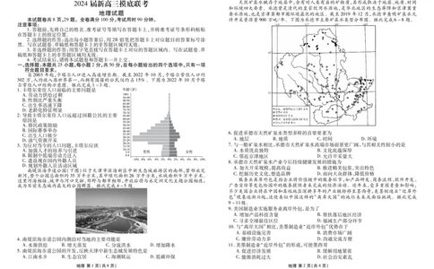 衡水金卷高三上(摸底考)-地理试题+答案(1)_2023年9月_029月合集_2024届衡水金卷高三摸底联考