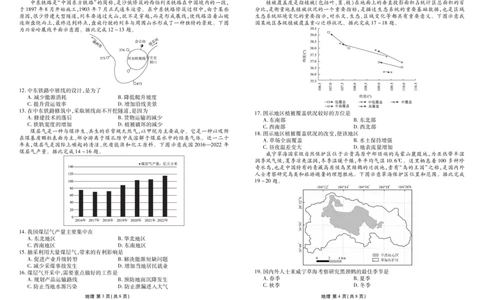衡水金卷高三上(摸底考)-地理试题+答案(1)_2023年9月_029月合集_2024届衡水金卷高三摸底联考