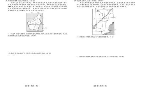 衡水金卷高三上(摸底考)-地理试题+答案(1)_2023年9月_029月合集_2024届衡水金卷高三摸底联考