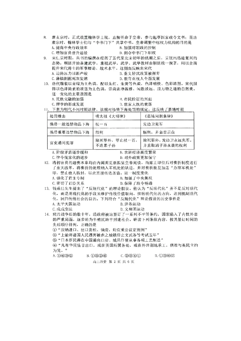 黑龙江哈尔滨第三中学2024届高三上学期第二次验收考试历史(1)_2023年9月_029月合集_2024届黑龙江哈尔滨第三中学高三上学期第二次验收考试