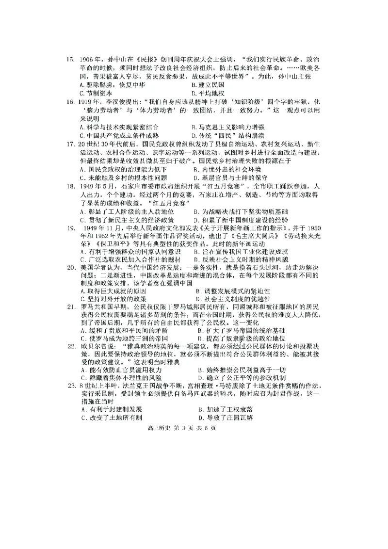 黑龙江哈尔滨第三中学2024届高三上学期第二次验收考试历史(1)_2023年9月_029月合集_2024届黑龙江哈尔滨第三中学高三上学期第二次验收考试