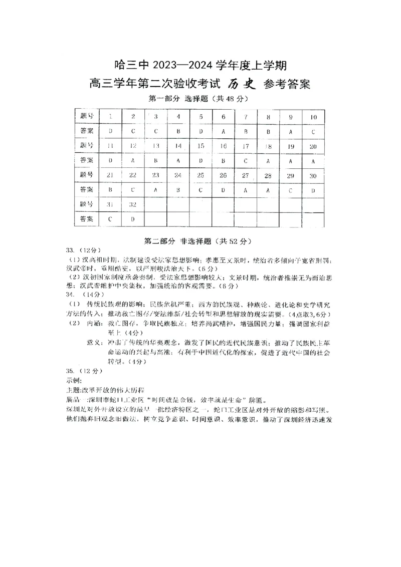黑龙江哈尔滨第三中学2024届高三上学期第二次验收考试历史(1)_2023年9月_029月合集_2024届黑龙江哈尔滨第三中学高三上学期第二次验收考试