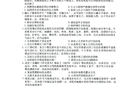 黑龙江哈尔滨第三中学2024届高三上学期第二次验收考试历史(1)_2023年9月_029月合集_2024届黑龙江哈尔滨第三中学高三上学期第二次验收考试