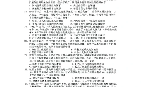 黑龙江哈尔滨第三中学2024届高三上学期第二次验收考试历史(1)_2023年9月_029月合集_2024届黑龙江哈尔滨第三中学高三上学期第二次验收考试