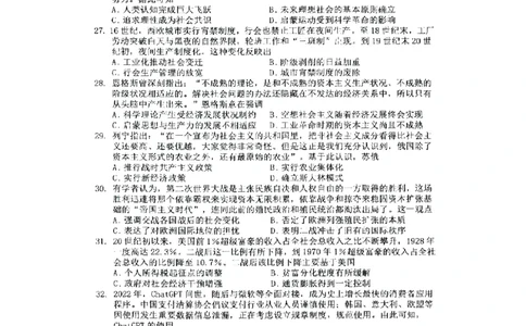 黑龙江哈尔滨第三中学2024届高三上学期第二次验收考试历史(1)_2023年9月_029月合集_2024届黑龙江哈尔滨第三中学高三上学期第二次验收考试