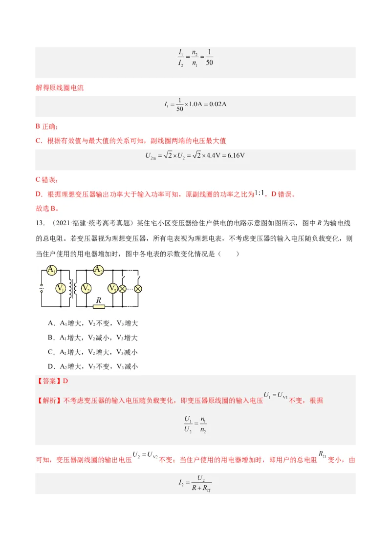 专题53变压器的原理（解析卷）-十年（2014-2023）高考物理真题分项汇编（全国通用）_近10年高考真题汇编（必刷）_十年（2014-2024）高考物理真题分项汇编（全国通用）