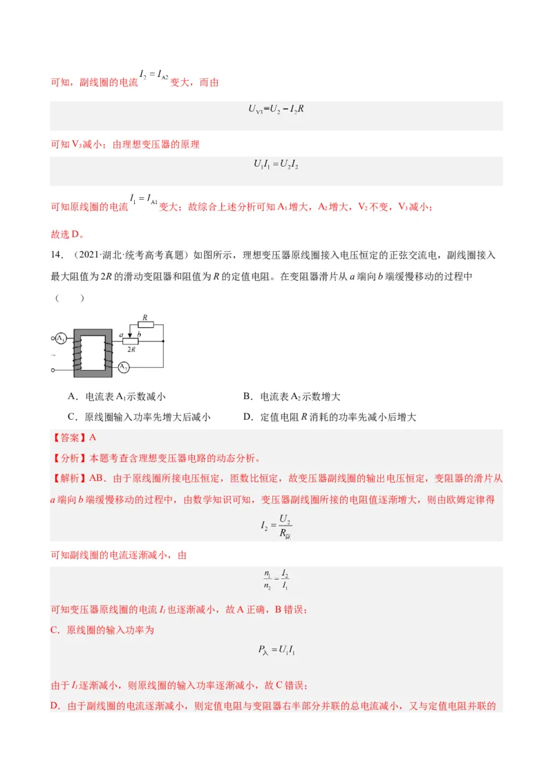 专题53变压器的原理（解析卷）-十年（2014-2023）高考物理真题分项汇编（全国通用）_近10年高考真题汇编（必刷）_十年（2014-2024）高考物理真题分项汇编（全国通用）