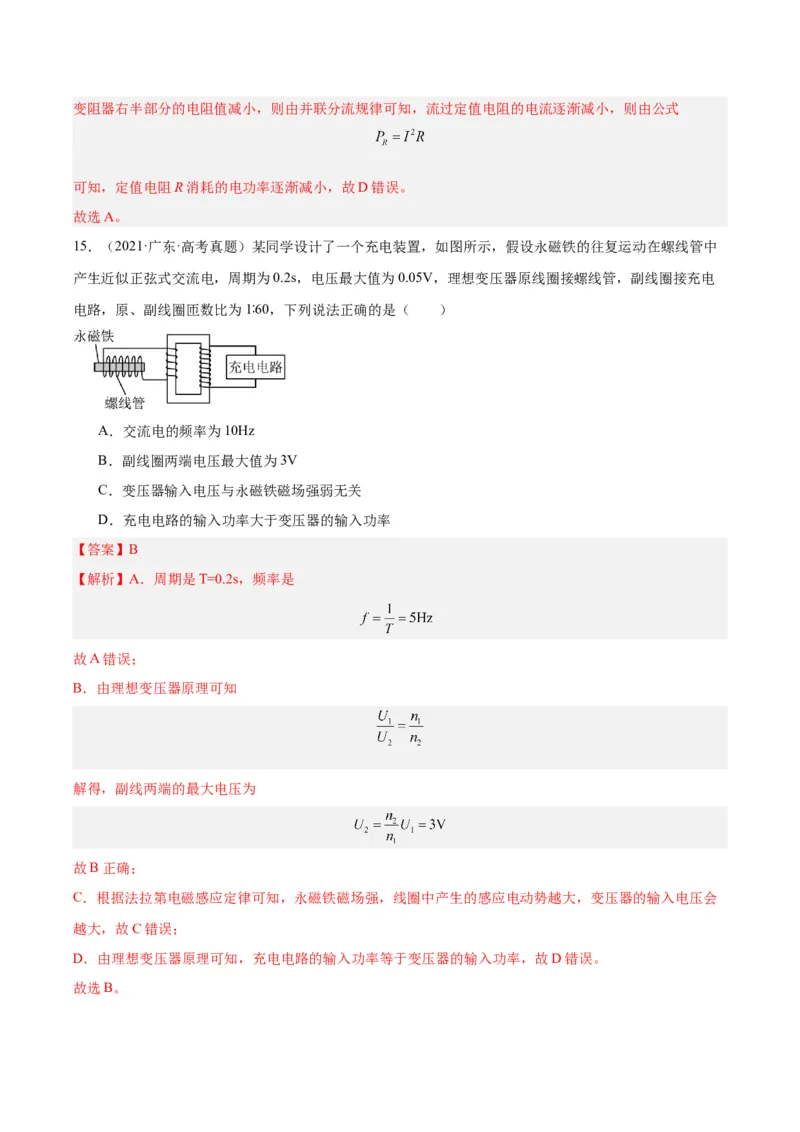 专题53变压器的原理（解析卷）-十年（2014-2023）高考物理真题分项汇编（全国通用）_近10年高考真题汇编（必刷）_十年（2014-2024）高考物理真题分项汇编（全国通用）
