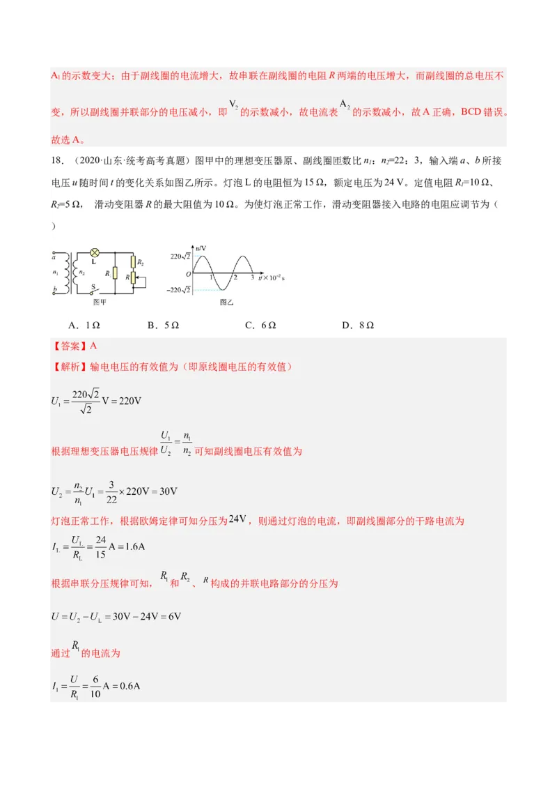专题53变压器的原理（解析卷）-十年（2014-2023）高考物理真题分项汇编（全国通用）_近10年高考真题汇编（必刷）_十年（2014-2024）高考物理真题分项汇编（全国通用）