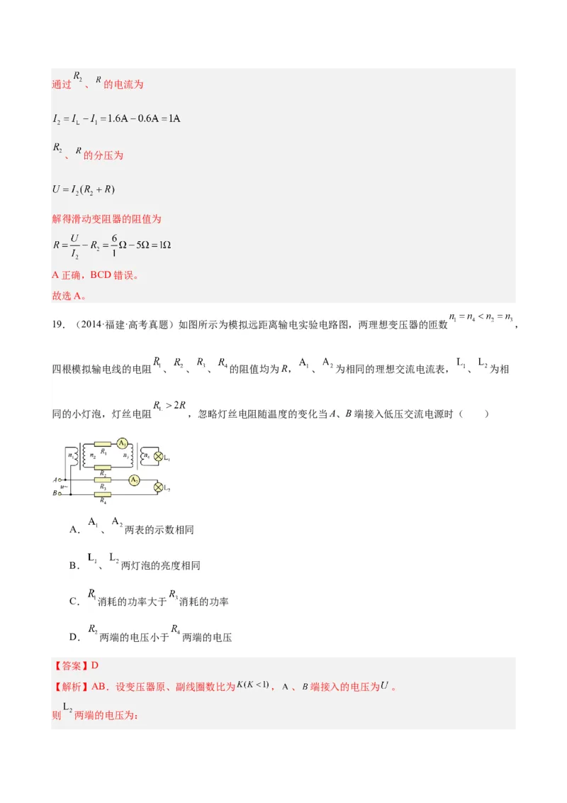 专题53变压器的原理（解析卷）-十年（2014-2023）高考物理真题分项汇编（全国通用）_近10年高考真题汇编（必刷）_十年（2014-2024）高考物理真题分项汇编（全国通用）