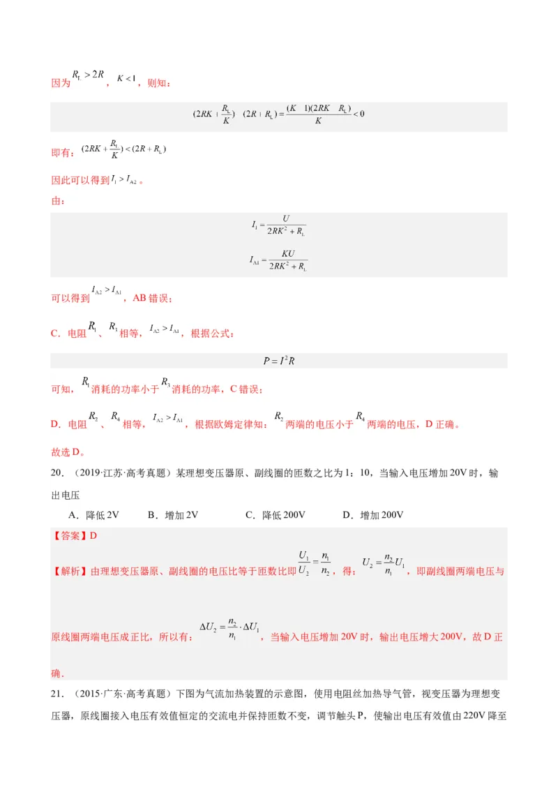 专题53变压器的原理（解析卷）-十年（2014-2023）高考物理真题分项汇编（全国通用）_近10年高考真题汇编（必刷）_十年（2014-2024）高考物理真题分项汇编（全国通用）