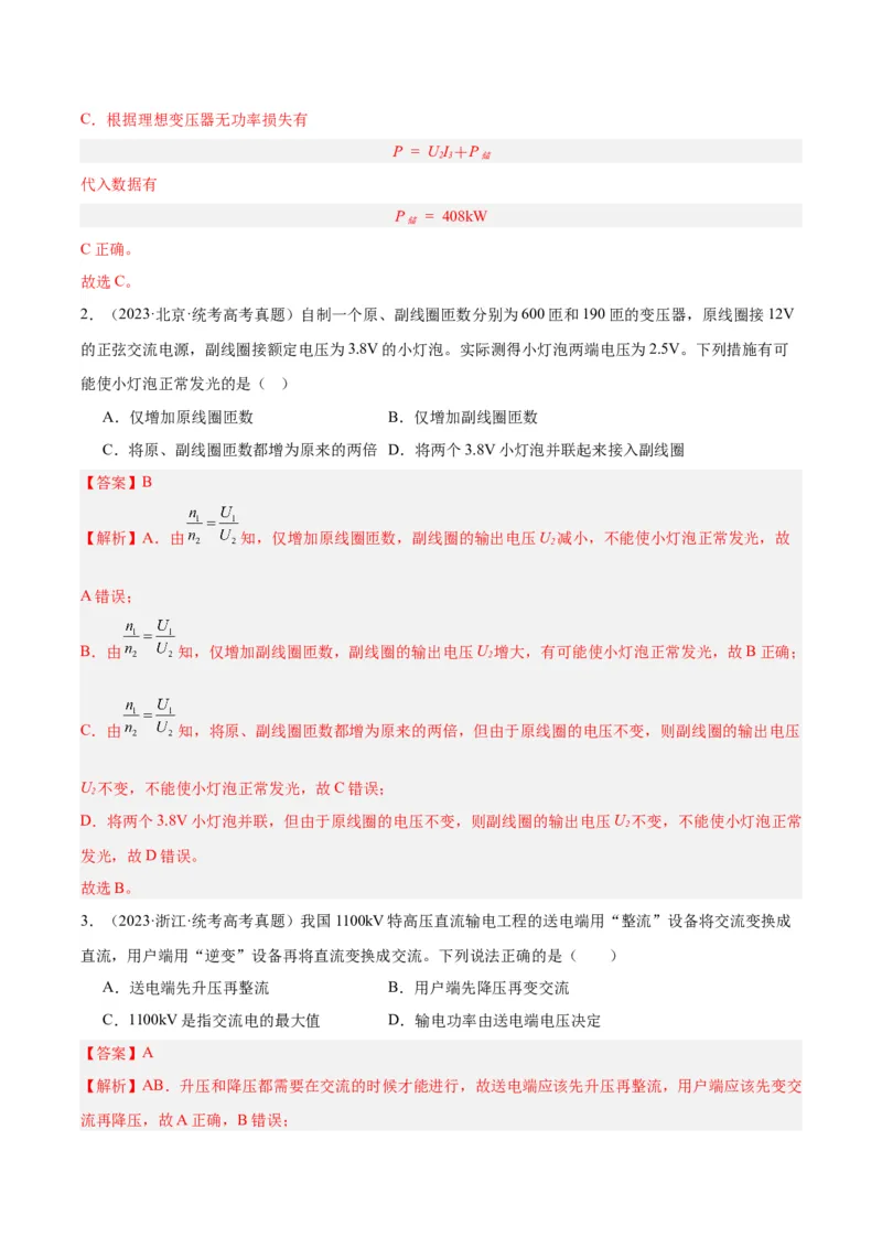 专题53变压器的原理（解析卷）-十年（2014-2023）高考物理真题分项汇编（全国通用）_近10年高考真题汇编（必刷）_十年（2014-2024）高考物理真题分项汇编（全国通用）