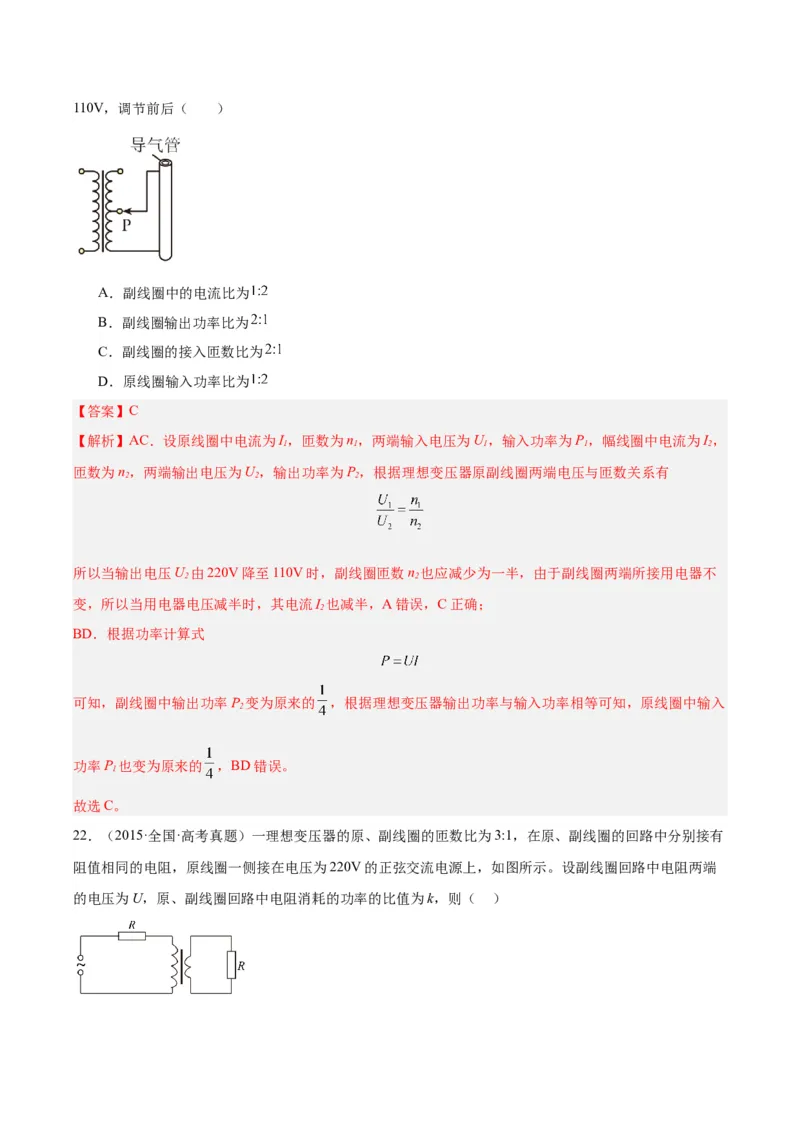 专题53变压器的原理（解析卷）-十年（2014-2023）高考物理真题分项汇编（全国通用）_近10年高考真题汇编（必刷）_十年（2014-2024）高考物理真题分项汇编（全国通用）