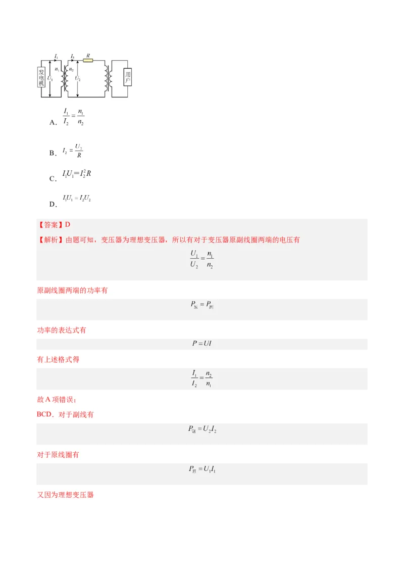 专题53变压器的原理（解析卷）-十年（2014-2023）高考物理真题分项汇编（全国通用）_近10年高考真题汇编（必刷）_十年（2014-2024）高考物理真题分项汇编（全国通用）