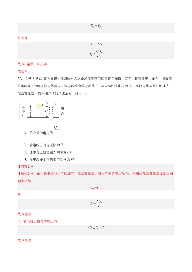 专题53变压器的原理（解析卷）-十年（2014-2023）高考物理真题分项汇编（全国通用）_近10年高考真题汇编（必刷）_十年（2014-2024）高考物理真题分项汇编（全国通用）