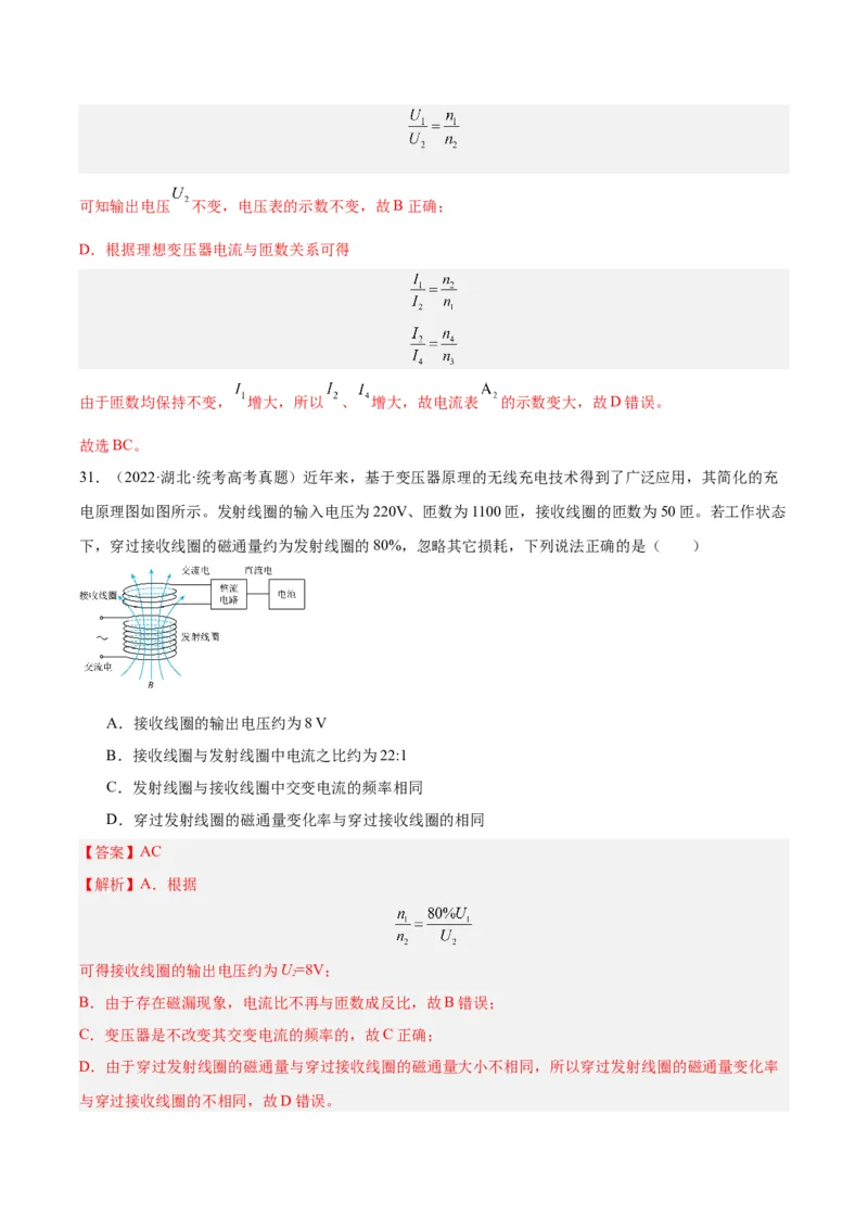 专题53变压器的原理（解析卷）-十年（2014-2023）高考物理真题分项汇编（全国通用）_近10年高考真题汇编（必刷）_十年（2014-2024）高考物理真题分项汇编（全国通用）