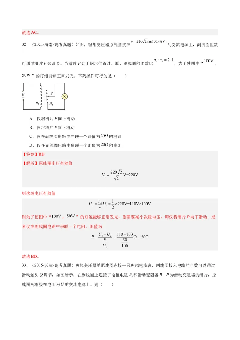 专题53变压器的原理（解析卷）-十年（2014-2023）高考物理真题分项汇编（全国通用）_近10年高考真题汇编（必刷）_十年（2014-2024）高考物理真题分项汇编（全国通用）