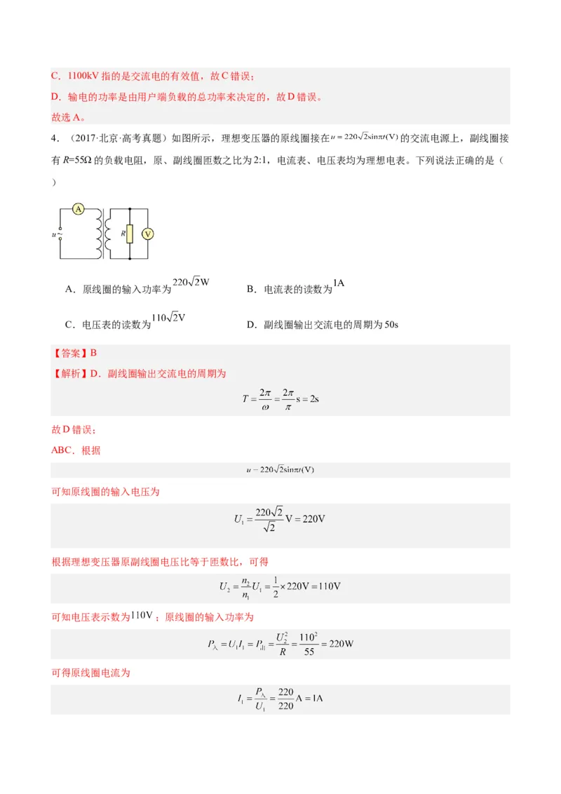 专题53变压器的原理（解析卷）-十年（2014-2023）高考物理真题分项汇编（全国通用）_近10年高考真题汇编（必刷）_十年（2014-2024）高考物理真题分项汇编（全国通用）