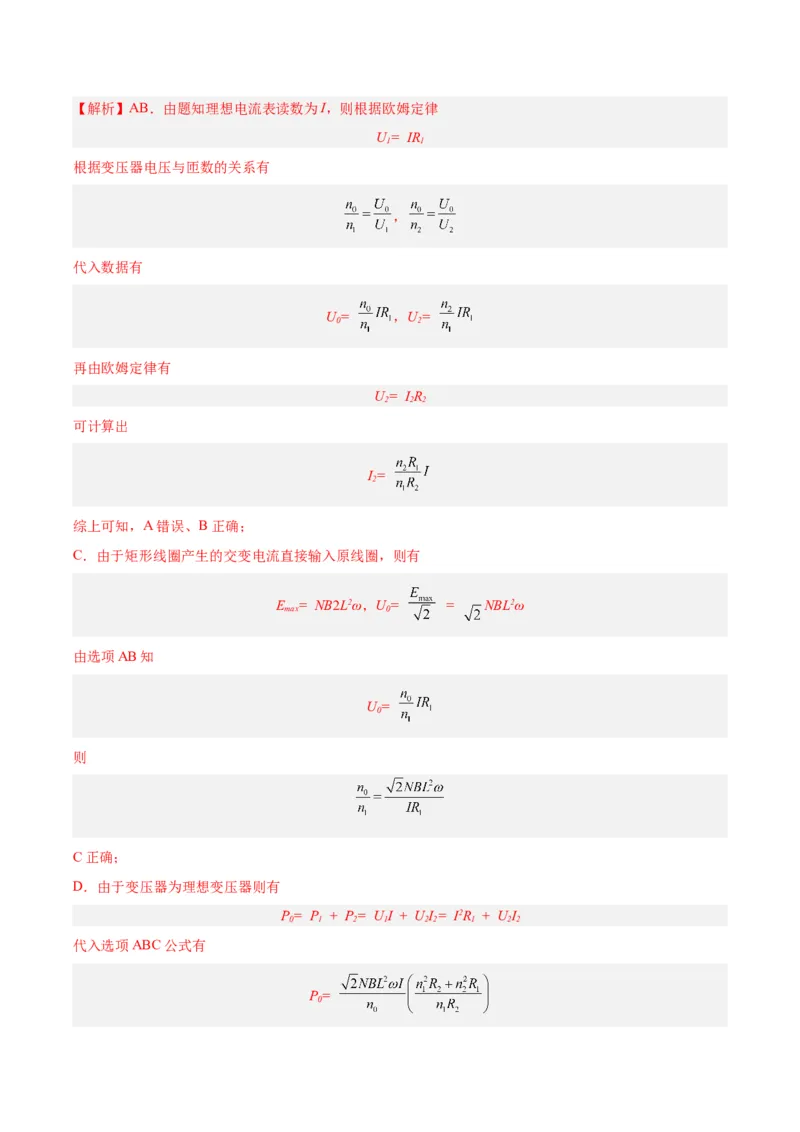 专题53变压器的原理（解析卷）-十年（2014-2023）高考物理真题分项汇编（全国通用）_近10年高考真题汇编（必刷）_十年（2014-2024）高考物理真题分项汇编（全国通用）